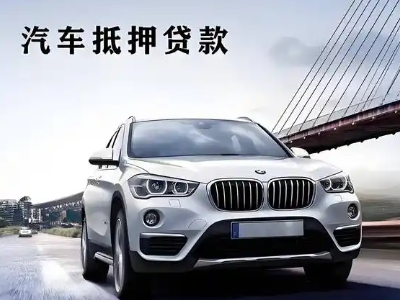 临沭车抵贷如何办理押车和不押车?