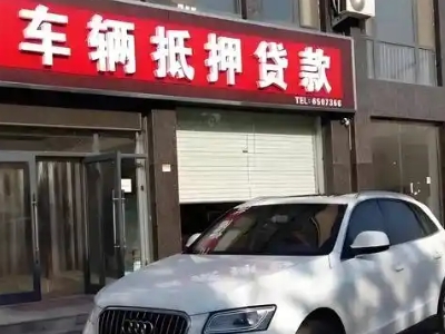 临沭不押车贷款办理条件是什么？