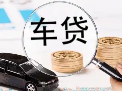 临沭车辆抵押贷款什么情况会被认定为是违规?