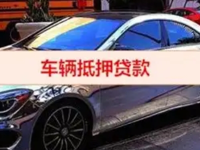 临沭汽车抵押借款的额度如何确定？